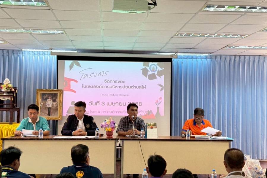 ในวันที่ 3 เมษายน พ.ศ. 2568  นายสุรชัย บัวส่อง นายกองค์การบริหารส่วนตำบลไผ่ พร้อมด้วยคณะทำงานธนาคารขยะขององค์การบริหารส่วนตำบลไผ่ ได้ดำเนินการประชุม เพื่อสรุปผลการดำเนินงานในรอบ 1 ปี ในการดำเนินการจัดทำธนาคารขยะในเขตองค์การบริหารส่วนตำบลไผ่...