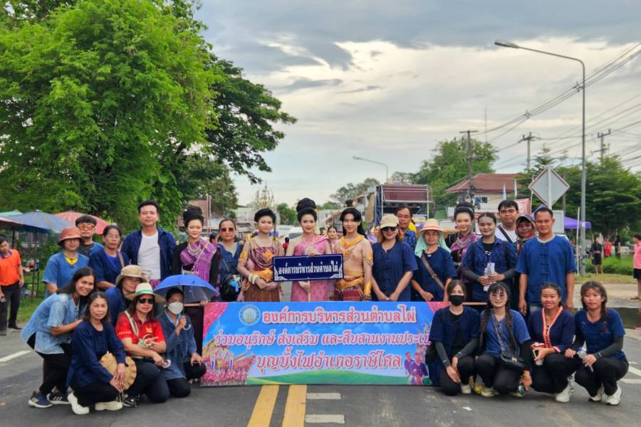 องค์การบริหารส่วนตำบลไผ่ ร่วมอนุรักษ์ ส่งเสริม และสืบสานงานประเพณีบุญบั้งไฟอำเภอราษีไศล ประจำปี 2568 วันที่ 23 พฤษภาคม 2568...