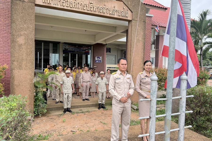 วันที่ 29 กันยายน 2568 จัดกิจกรรมวันพระราชธงชาติ 108 ปี วันพระราชทานธงชาติไทย 28 กันยายน 2568 