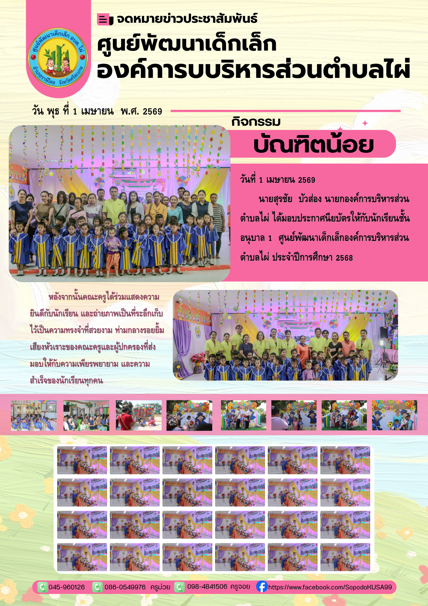 จดหมายข่าวประชาสัมพันธ์